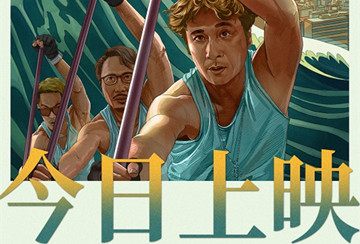  口碑佳作《逆流大叔》今日燃情上映 中年大叔唱出热血人生之歌