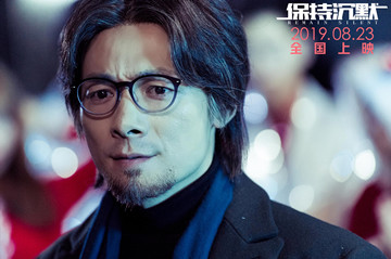 电影《保持沉默》上映 祖峰摇滚范儿长发造型引热议