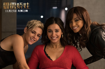 《霹雳娇娃》看点揭秘点燃最嗨周末 11月15日零点热辣上映