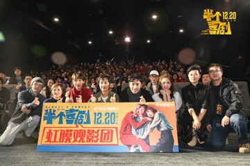 《半个喜剧》首映获封“解压神器” 开心麻花电影笑启2020社畜寓言