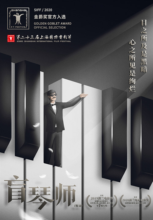 《盲琴师》上影节专属艺术海报_副本.jpg