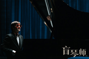 剧情类获奖佳片《盲琴师》国内首轮展映 影迷齐赞上影节最大黑马