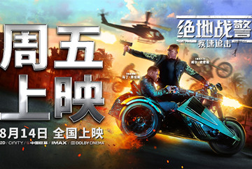《绝地战警：疾速追击》明日上映 史皇飙车枪战燃燥周末