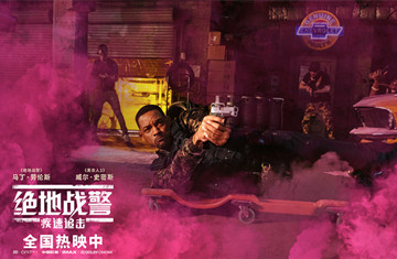 《绝地战警：疾速追击》热映中 史皇大银幕极致动作观众大呼过瘾