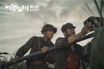 《金刚川》回望历史铭记英雄风骨 CINITY等多版本同步发行集结献映