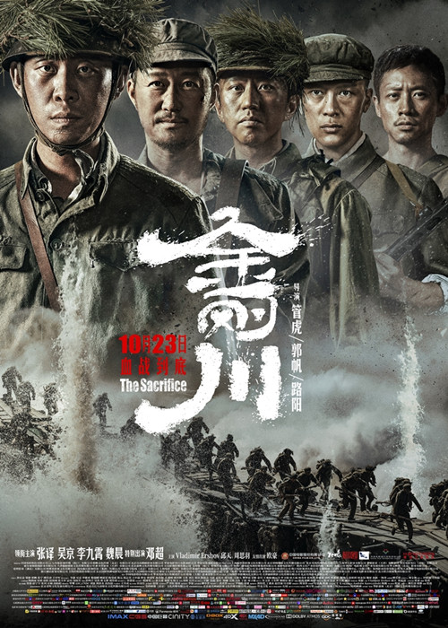 电影《金刚川》终极海报_副本.jpg