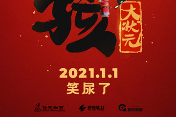  “小破孩”诞生十八周岁  首部大电影《小破孩大状元》定档1月1日