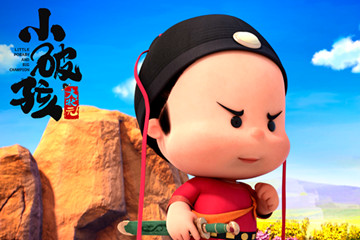 合家欢动画片《小破孩大状元》发“大宝剑”海报  小破孩小丫对抗大boss