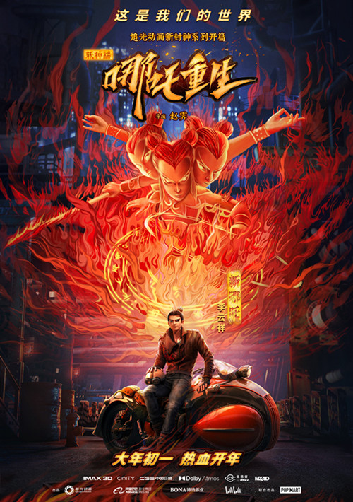 新哪吒李云祥角色海报_副本.jpg
