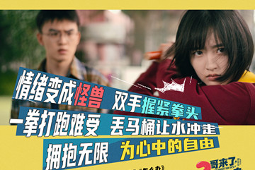 气运联盟献唱《2哥来了怎么办》主题曲  胡先煦邓恩熙郑伟宣泄青春烦恼