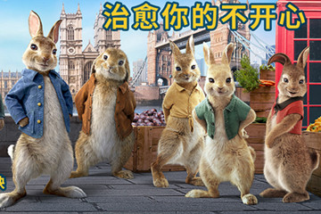 《比得兔2：逃跑计划》萌兔天团激萌登场 笑点频出治愈不开心