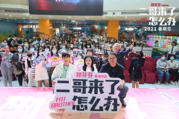 胡先煦深情诵读兄妹家书 《二哥来了怎么办》长春路演尽显动人亲情