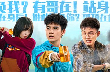 《二哥来了怎么办》曝光三兄妹“魔性”互动  胡先煦邓恩熙郑伟笑闹暑期