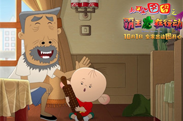 《大耳朵图图之霸王龙在行动》国庆上映 蔡国庆父子合唱推广曲