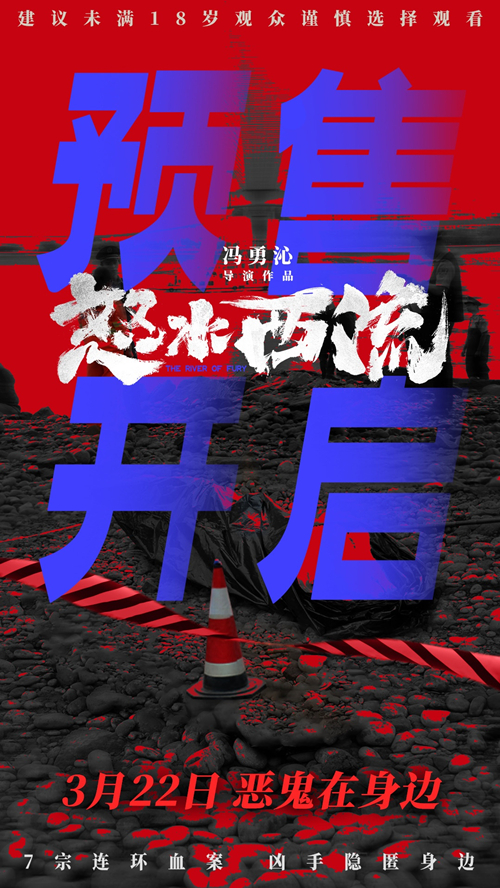 电影《怒水西流》预售开启新媒体图_副本.jpg