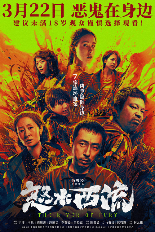 电影《怒水西流》定档海报_副本.jpg