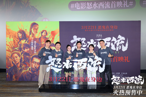 《怒水西流》首映礼现场图7_副本.jpg
