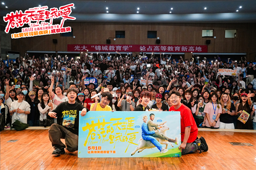 五一档喜剧黑马《苍茫爱》金牌团队用心创作 周奇角色演绎当代年轻人“在试错中成长”