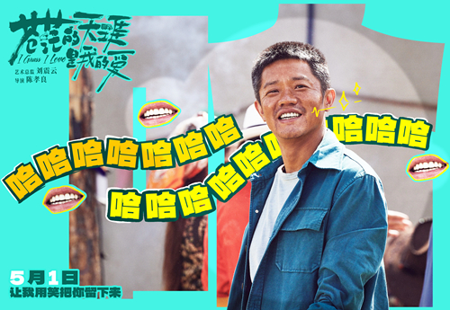五一档爆燃公路喜剧《苍茫爱》贵阳路演“女性力量”引关注 喜剧特辑集结全品类喜剧人现挂接梗