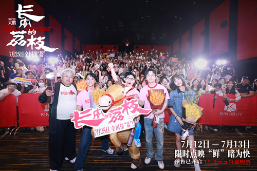电影《长安的荔枝》全国路演首站欢聚“岭南” 大鹏白客庄达菲刘俊谦林雪大“荔”整活