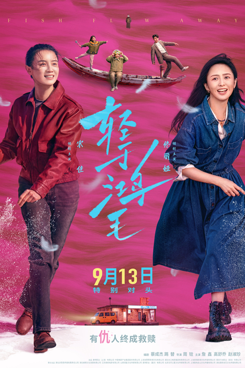 电影《轻于鸿毛》“把烦恼丢进海里”版终极海报_副本.jpg