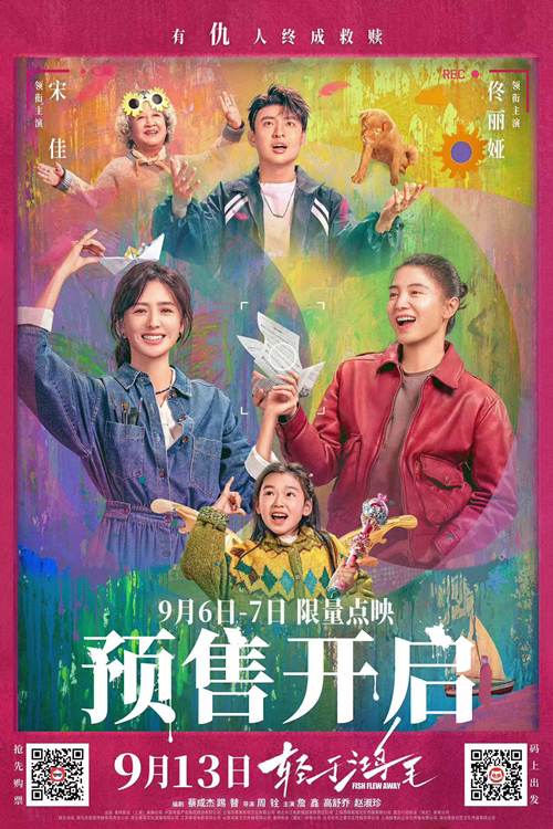 电影《轻于鸿毛》预售开启海报-双码版_副本.jpg