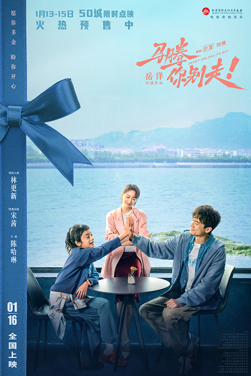 5-电影《马腾你别走》&ldquo;人生好礼&rdquo;版角色关系海报-林更新x宋茜x陈哈琳_副本.jpg