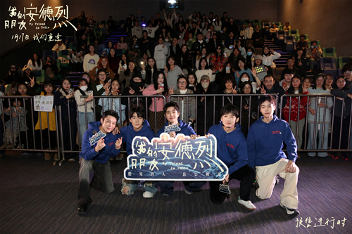 电影《我的朋友安德烈》首站路演回到东北 刘昊然董子健畅聊幕后故事共赴友情重逢