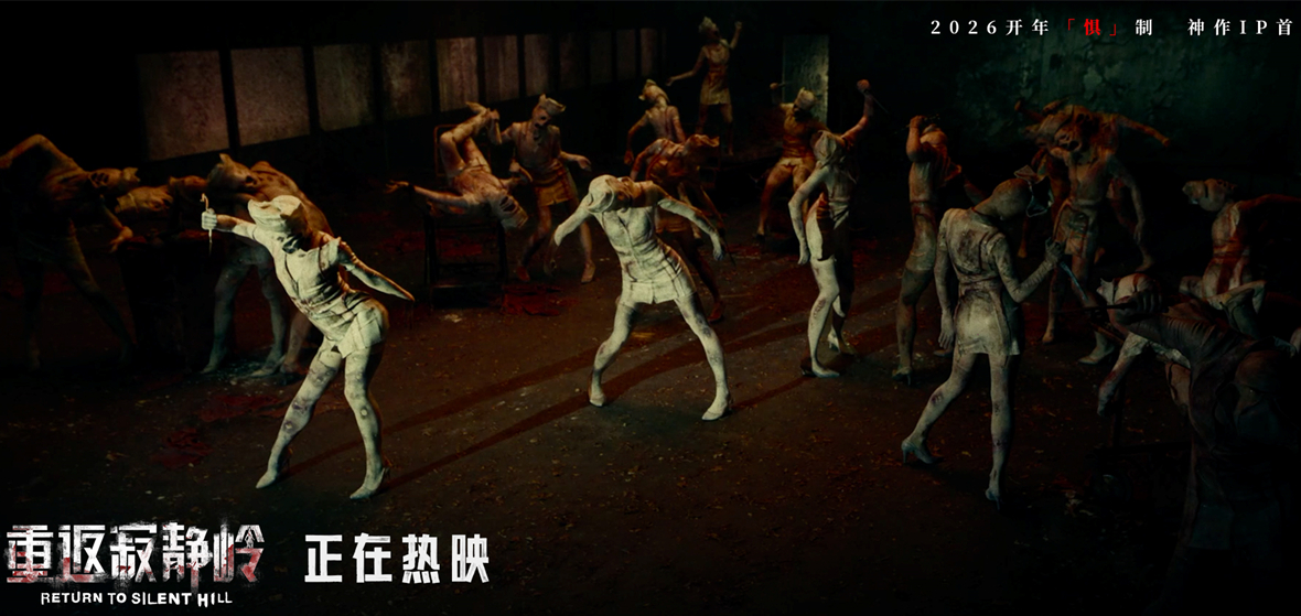 《重返寂静岭》上映首日获2700万票房佳绩  “组团打怪”观众自发结伴观影