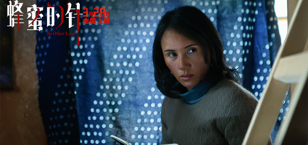 年度女性犯罪力作《蜂蜜的针》定档3月28日 绝版影后阵容癫疯爽杀