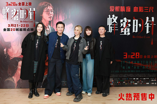 《蜂蜜的针》北京特别观影 袁泉耿乐宁静齐溪齐聚针针见血刺破人性