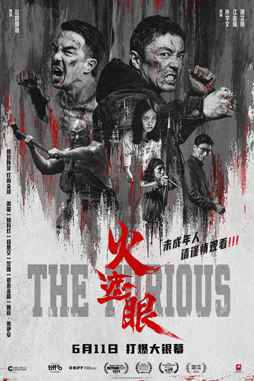 1、火遮眼&ldquo;全员狠人&rdquo;六人群像海报_副本.jpg