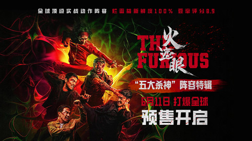 电影《火遮眼》预售开启口碑席卷全球 新特辑一展顶级动作高手硬核对战