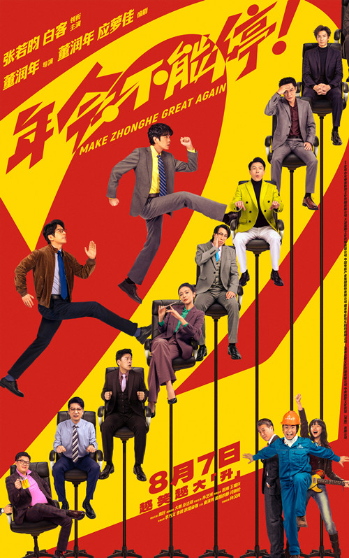 「步步高升」版定档海报_副本.jpg