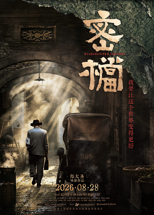 《密档》定档海报（竖版）_副本.jpg