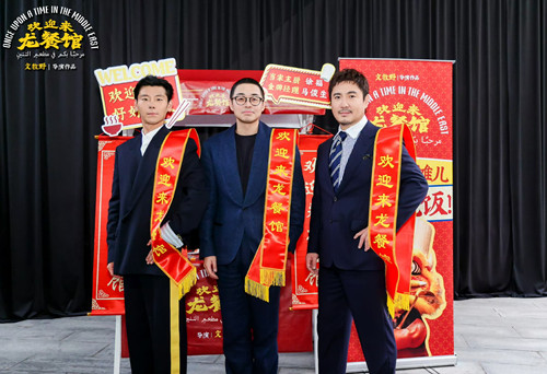 电影《欢迎来龙餐馆》首亮相！文牧野沈腾蒋奇明真诚待客广受好评