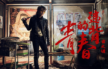 薛之谦《违背的青春》MV上线   新年伊始追梦不止