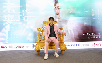 张信哲未来式沈阳站发布会“哲”式信仰定义未来
