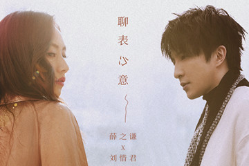 音韵朝暮 一《尘》释出   薛之谦第十张专辑《尘》 正式发行