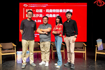 大学生电影节戏曲特别单元展映暨文化沙龙活动顺利举办