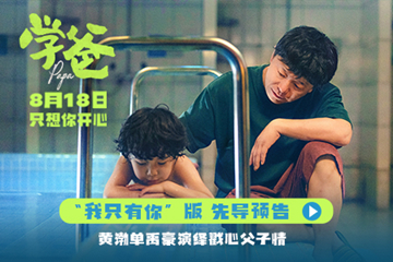 电影《学爸》亮相上影节闭幕红毯 黄渤单禹豪展现戳心催泪父子关系