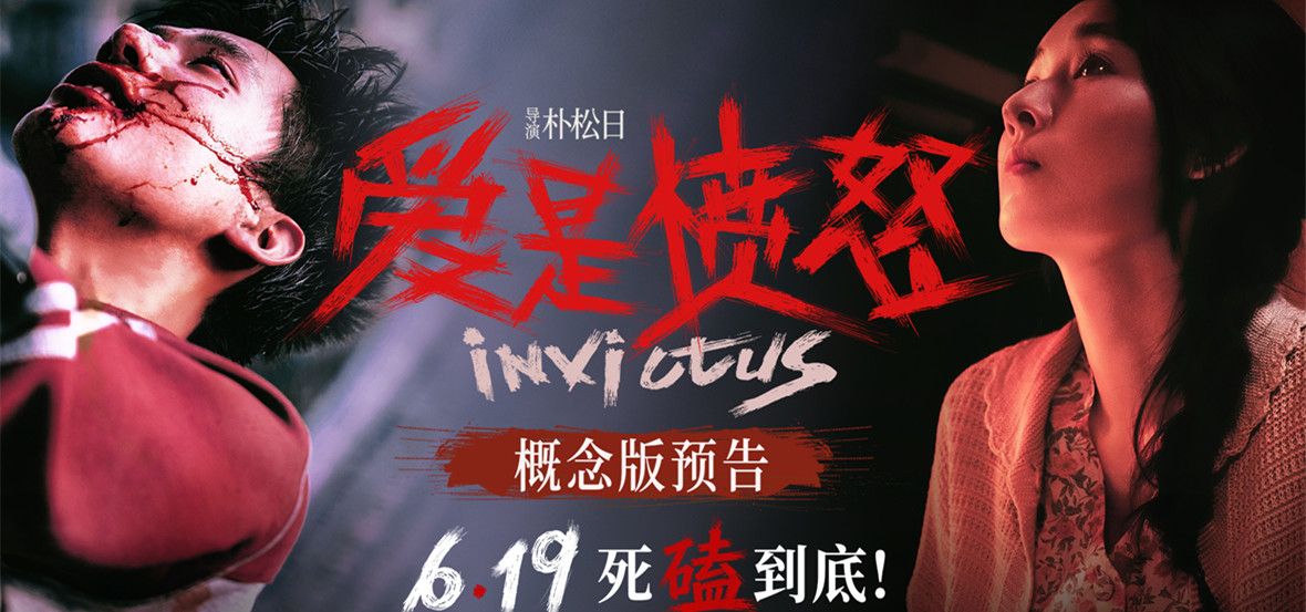 爱情犯罪电影《爱是愤怒》定档0619 王安宇王玉雯从“值得爱”到“狠狠爱”