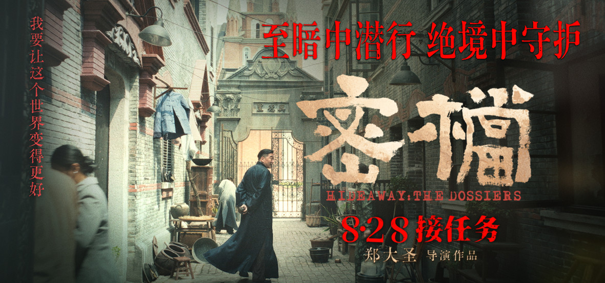 电影《密档》难解读艰岁月背后：乱世烟火镌刻凡人坚守